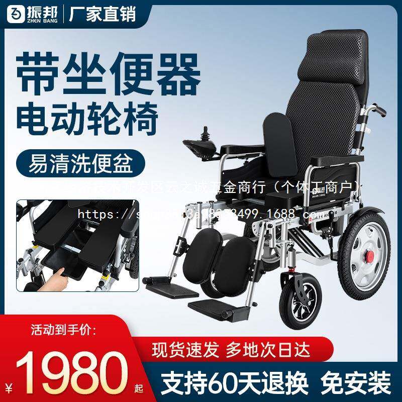 振邦电动轮椅带坐便器老人瘫痪残疾人带便盆智能全自动代