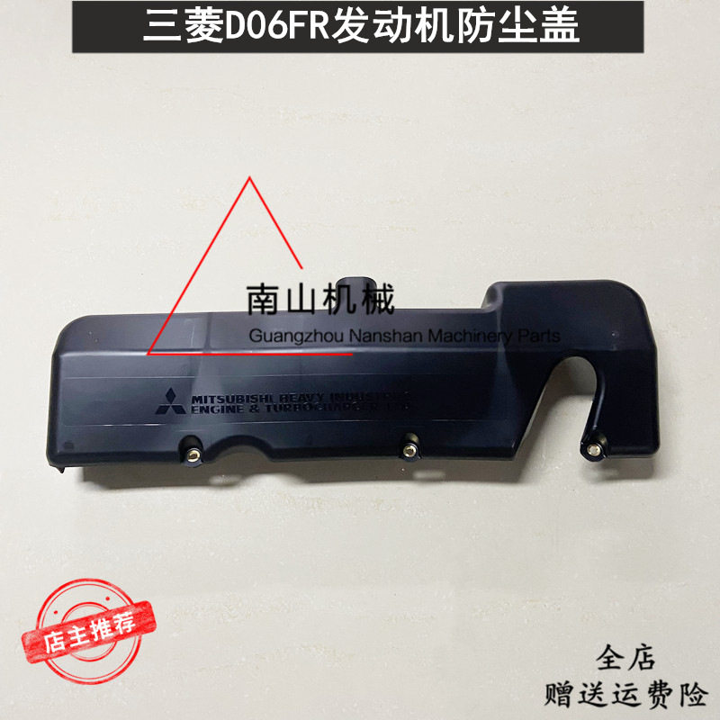 三一SY245H 260 265CD06FR发动机防尘罩防尘盖塑料壳挖机配件