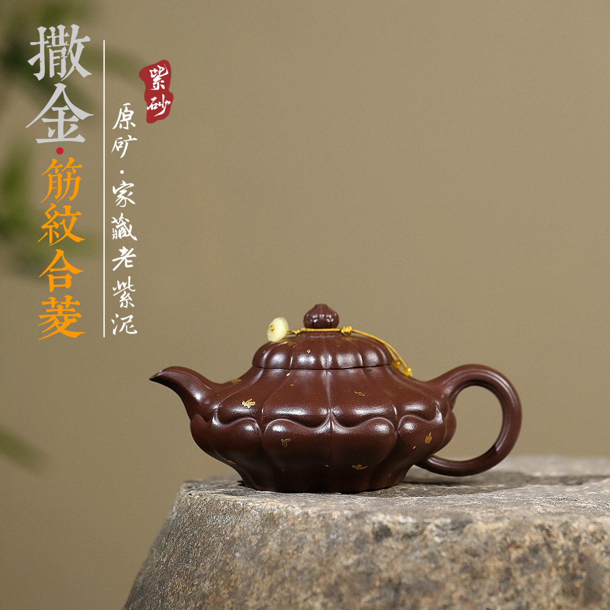 爆款宜兴紫砂壶匠人手工制作原矿老紫泥洒金筋纹合菱茶具分销代发