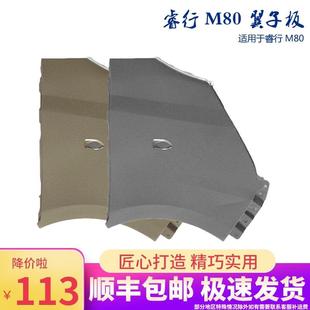 适用于长安睿行M80M90叶子板翼子板前轮上护板三角铁皮侧板钣金