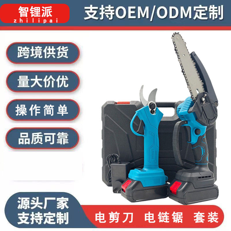 锂电电剪刀6寸电链锯套装充电式智能园林修枝专用跨境电动工具