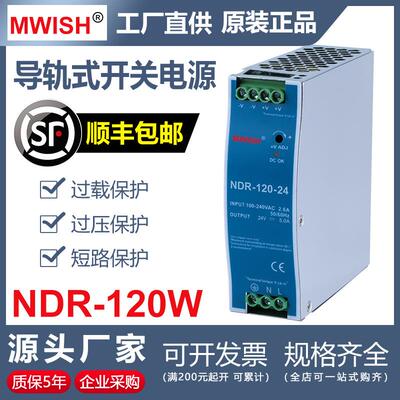 深圳明伟EDR-120W-24V5A12V10A导轨工业开关电源220转直流变压器