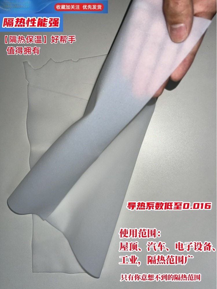 多孔真空硅隔热棉保温防火气凝胶隔热导热系数低至0.012
