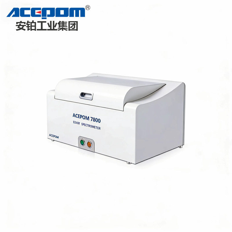安铂能量色散X荧光光谱仪ACEPOM7800全自动真空系统RoHS卤素镀层