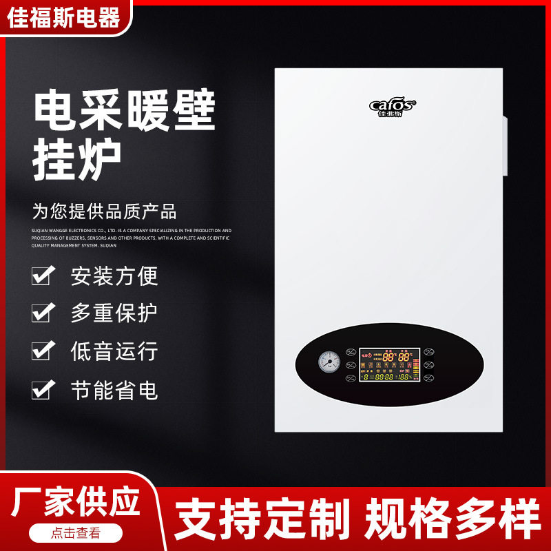 智能恒温电采暖壁挂炉家用220V煤改电锅炉暖气片水地暖暖气炉8KW