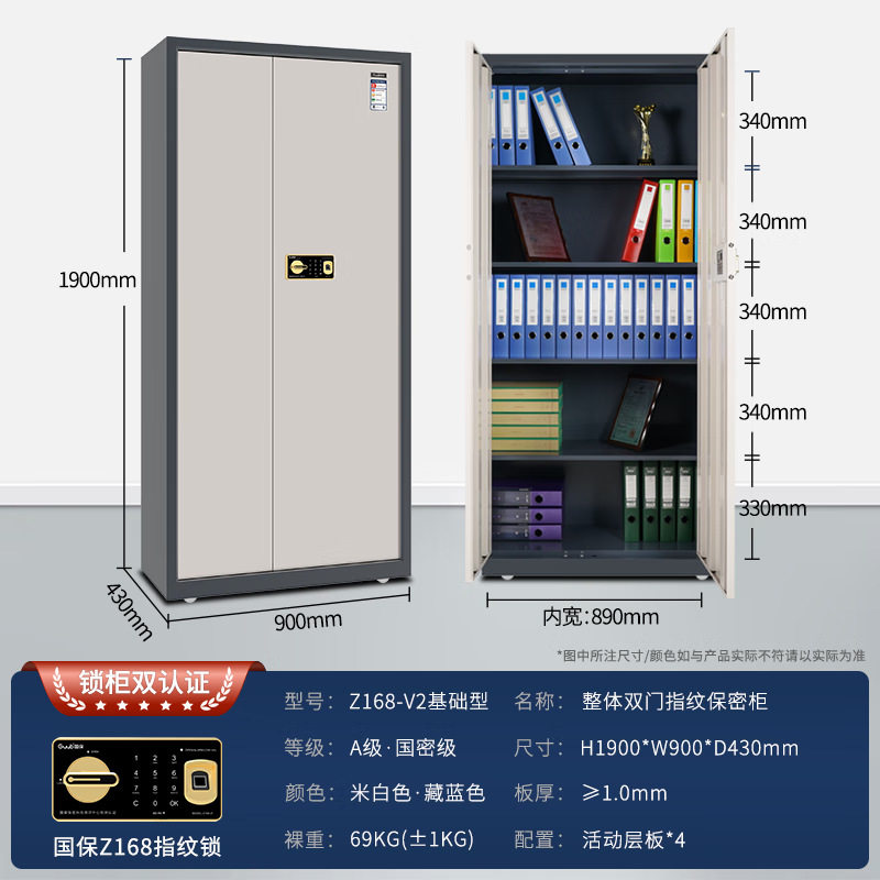 国保保密柜Z168-V2基础型电子指纹密码锁五层抽屉办公文件资料柜