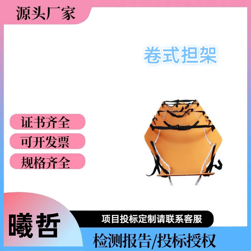 多功能卷式多功能担架狭窄空间救助担架床ABS工程塑料抬板