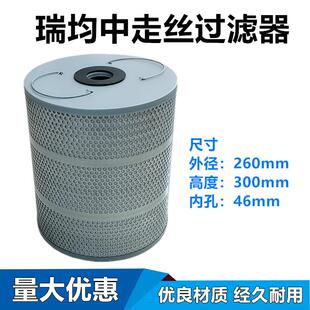 瑞均中走丝过滤器260x300x46mm新款老水箱过滤器滤芯火花机过滤网