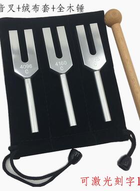 高频音叉天使音叉C4096C4160C4225铝合金音叉3只组配全木音锤布套