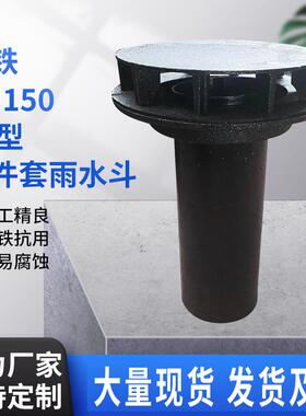 铸铁87型雨水斗两件套DN80100150虹吸式落水斗直排内插式地漏