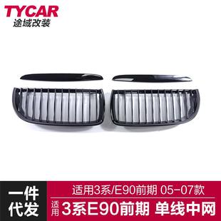 适用于宝马3系中网E90前期改装 单线亮黑哑黑三色原车中网进气格栅