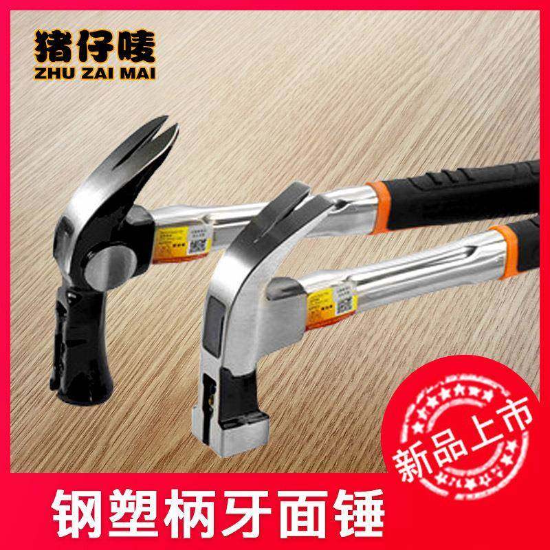 猪仔唛供应方头直角钢管柄锤羊角锤木工工具木匠工具五金工具,纺织面料/辅料/配套,纺织机械配件,淘宝优惠券,粉丝福利购,淘宝优惠卷
