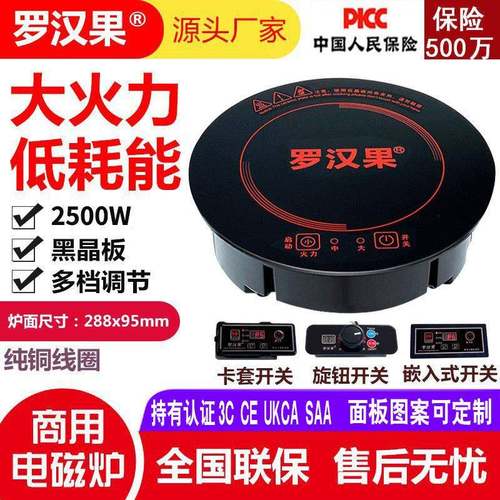 火锅电磁炉嵌入式线控商用火锅店线控2500W罗汉果288圆形