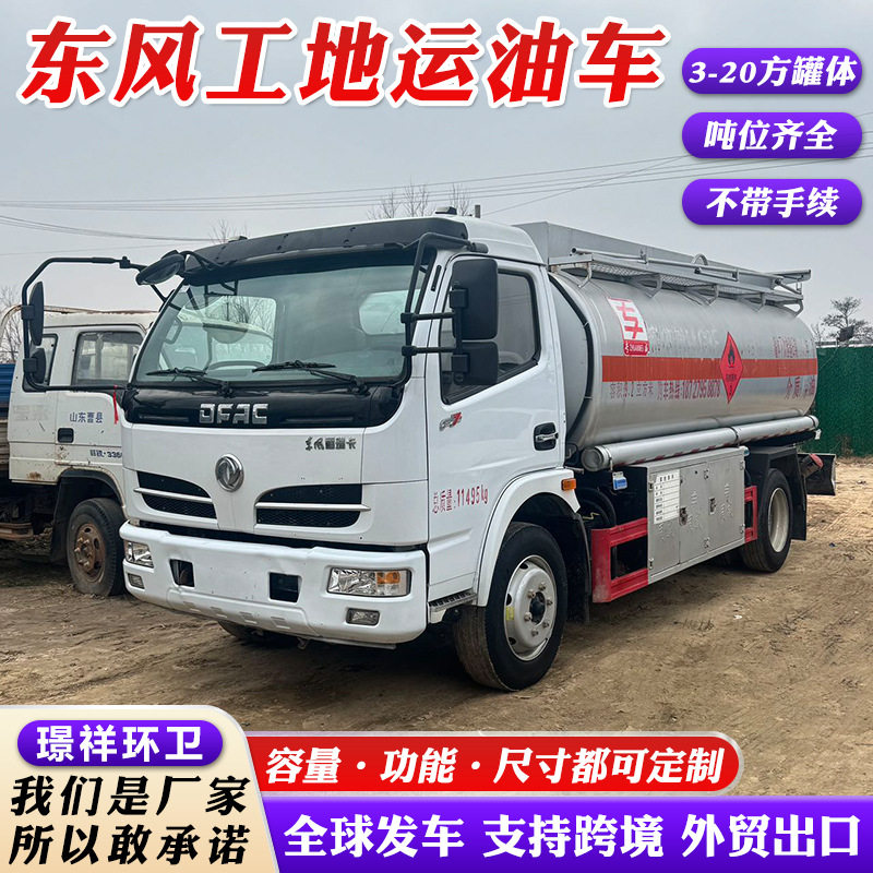 跨境出口东风福瑞卡10方加油车工地移动式运油车伪装式油罐车
