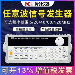 电子实验室设备任意波函数信号发生器20M40M80M120M美创仪器