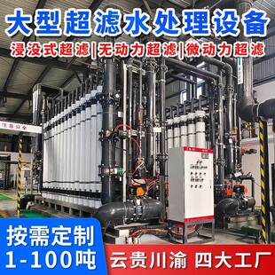 超滤设备生活用水过滤设备自来水厂浸没式超滤装置中水回用设备