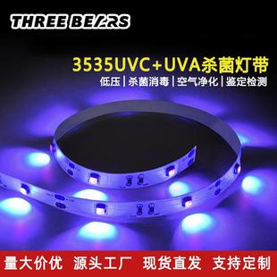 3535深紫外uv灯带uvc uva单双波段275nm低压led净化杀菌消毒灯带