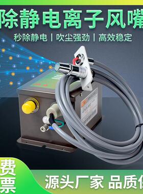 除静电离子风咀工业静电消除器除尘风嘴喷嘴高压静电发生器SL-005