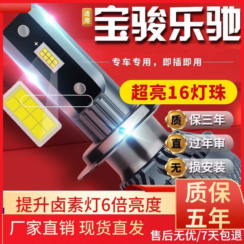 适用于04-12款宝骏乐驰汽车前大灯led远光灯近光灯远近一体雾灯高