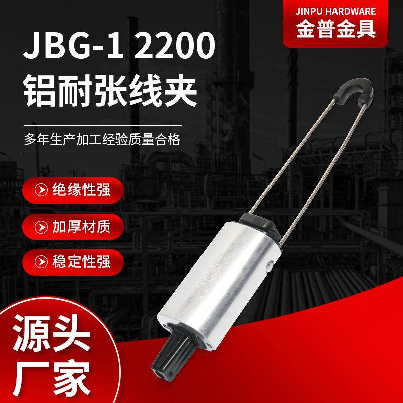 供应铝耐张线夹JBG-2200锚定楔形线夹绝缘电缆线夹金具,收纳整理,烫衣板及配件,淘宝优惠券,粉丝福利购,淘宝优惠卷