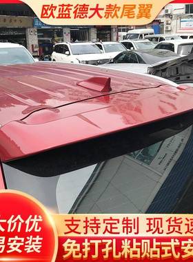 欧蓝德大款红色尾翼压风翼免打孔无损安装汽车改装件大尾翼中翼