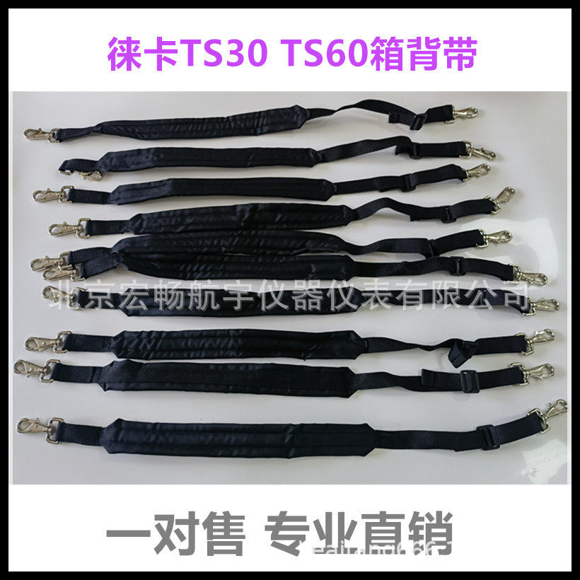 徕卡全站仪背带箱子带TS30TS60仪器箱背带黑色优惠肩带现货厂家