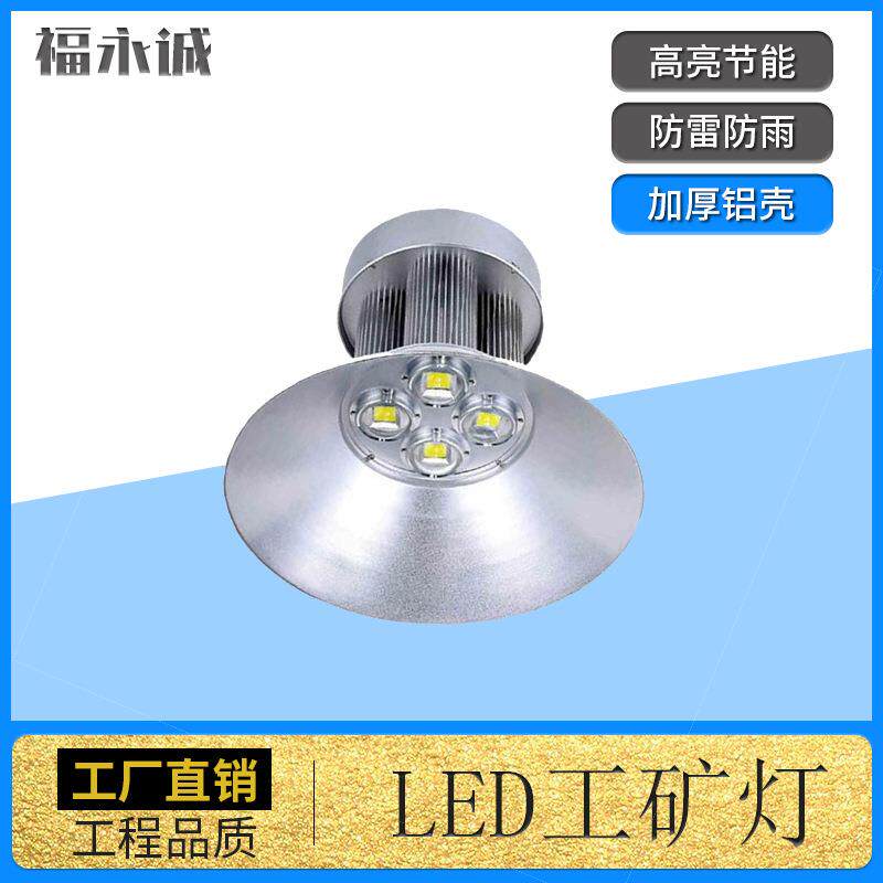 led工矿灯工厂仓库车间照明天棚灯200W大功率工业照明集成工矿灯
