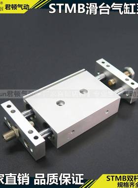 君顿双杆滑台气缸STMB/STMS32-10X20X30X40X50X75X100X125X150