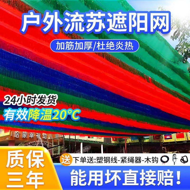 彩色流苏遮阳网户外幼儿园游乐场红蓝绿加密加厚隔热太阳网防晒网,纺织面料/辅料/配套,纺织机械配件,淘宝优惠券,粉丝福利购,淘宝优惠卷