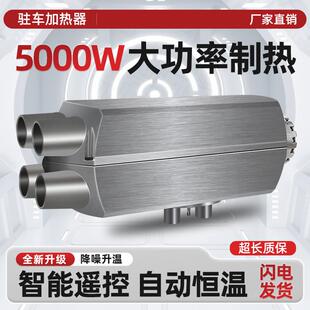 柴暖驻车加热器分体机12V24V车载柴油暖风机家用车用大功率取暖器