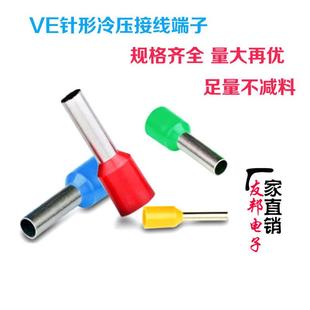 16针形圆柱接25平方插针 16冷压端子E25 直销欧式 管型VE25