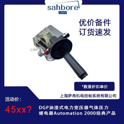 DGP油浸式电力变压器气体压力继电器Automation2000经典产品