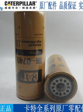 原装CAT柴油发电机组柴油滤清器1R-0749卡特挖机工程机械柴油滤芯