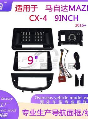 汽车导航面框改装面板百变套框框架适用马自达MAZDACX-42016+