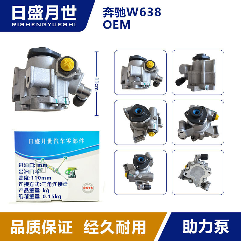 适用奔驰威霆638汽车转向助力泵96-03款电力液压方向盘助力器配件