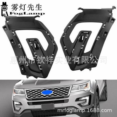 适用于16-17进口福特探险者Explorer雾灯罩探险家雾灯框前格栅框