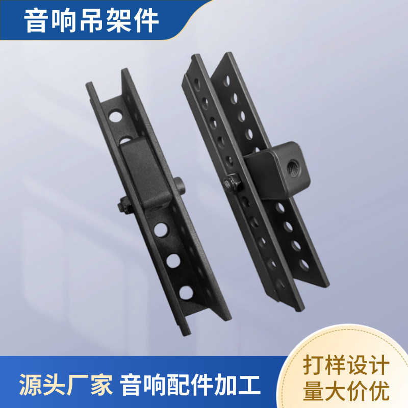 线阵音响吊件音频线阵列吊杆索具铝材吊挂件P型铝材音箱架子