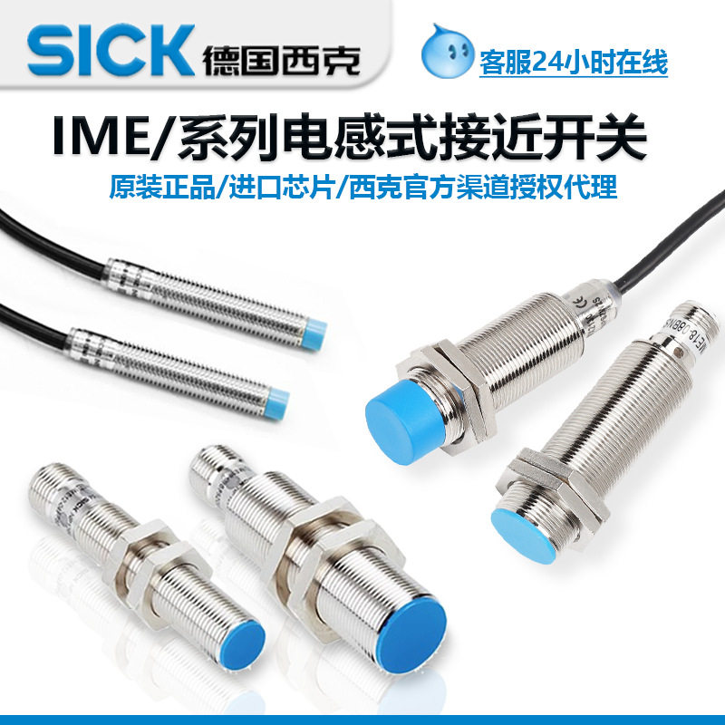 原装施克SICK西克接近开关IME08-04NNSZW2S12-08BPSZC0S30-12NP