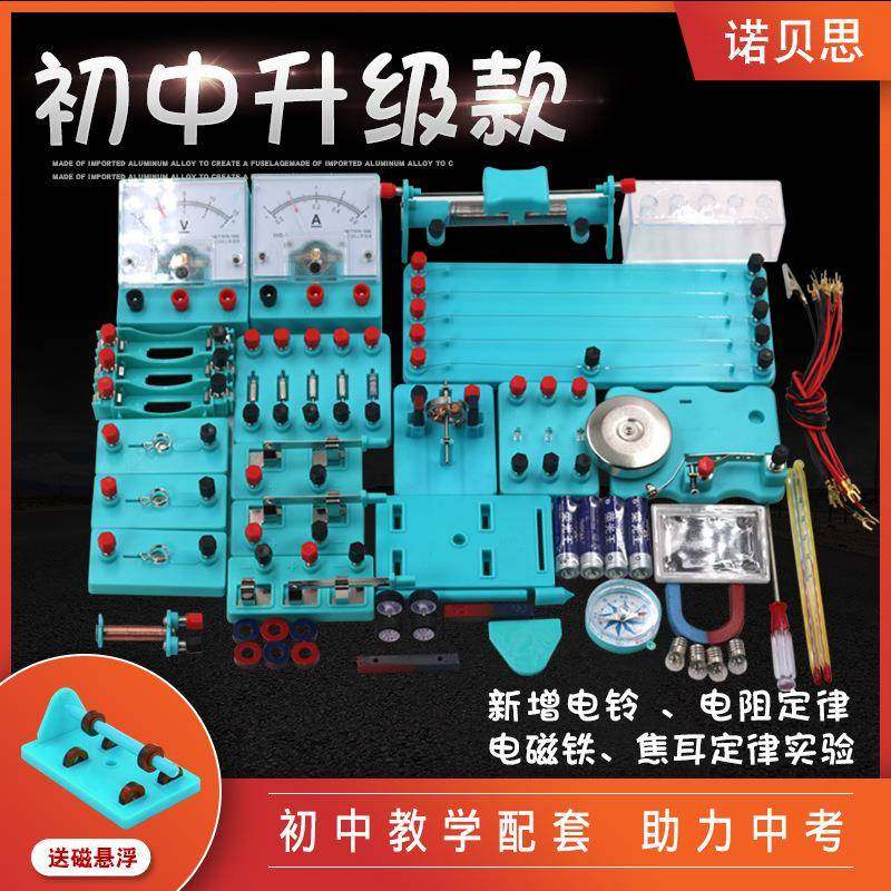 初中物理电学实验九年级物理电磁学实验器材B款中考实验盒,机械设备,其他机械设备,淘宝优惠券,粉丝福利购,淘宝优惠卷