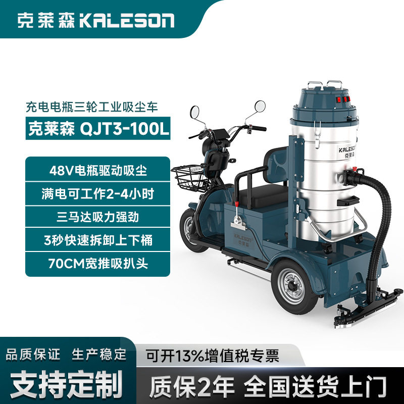 三轮驾驶式48V电瓶工业吸尘器清洁大面积地面灰尘碎屑粉尘颗粒