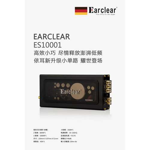 德国依耳Earclear车载大功率发烧级单路低音喇叭低音炮功放