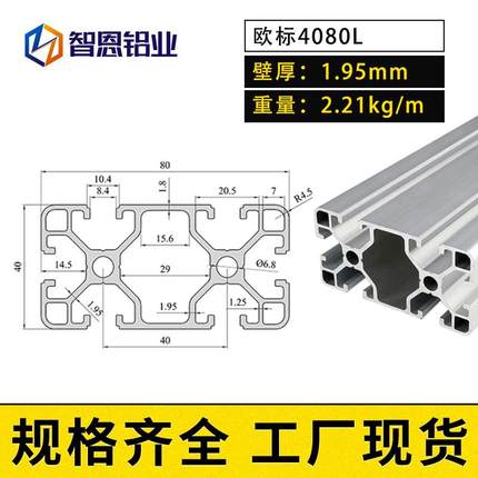 工业铝合金型材4080标准型花管铝材2mm厚框架支架40*80铝合金型材