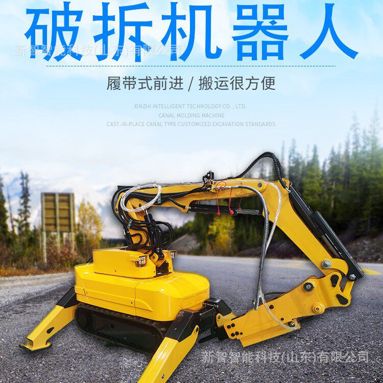 厂家直销破拆机器人煤矿隧道作业小挖机机器人危险建筑破拆机器人