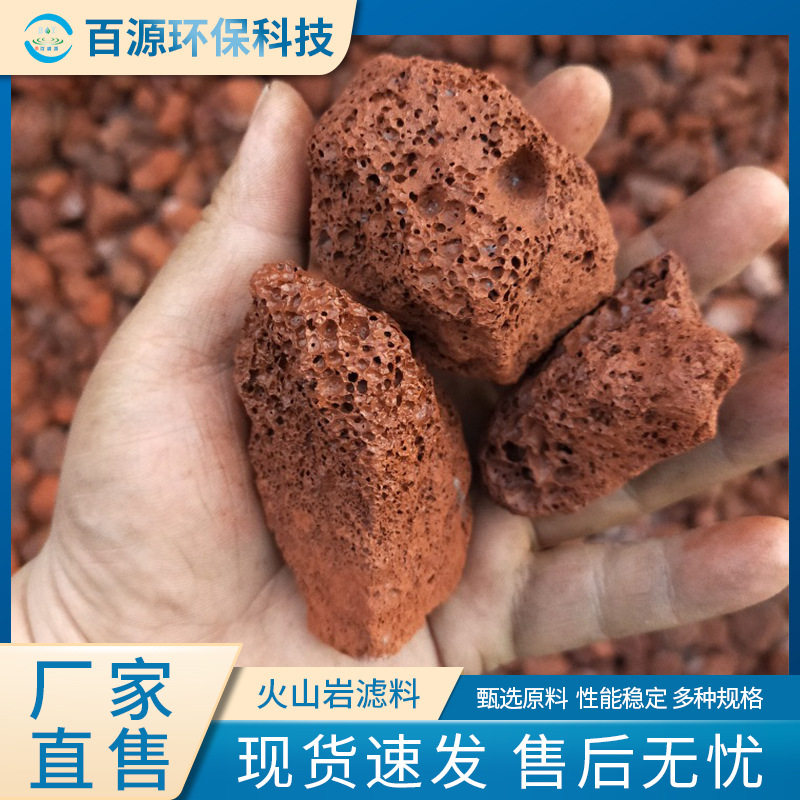 红色火山石人工湿地用污水处理火山岩滤料盆栽铺面火山石颗粒