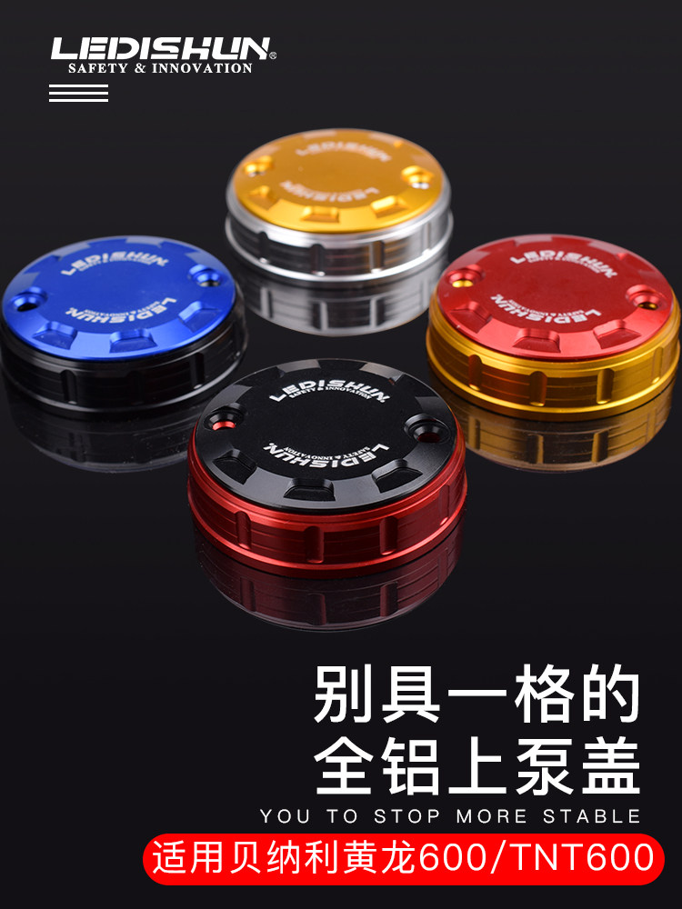 适用贝纳利黄龙600改装TNT600上泵盖金鹏502x21年前刹车油壶油杯