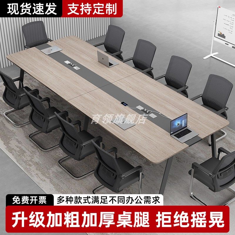 现代简约长方形会议桌1.8米办公桌洽谈桌6-8人可定制会议桌椅组合