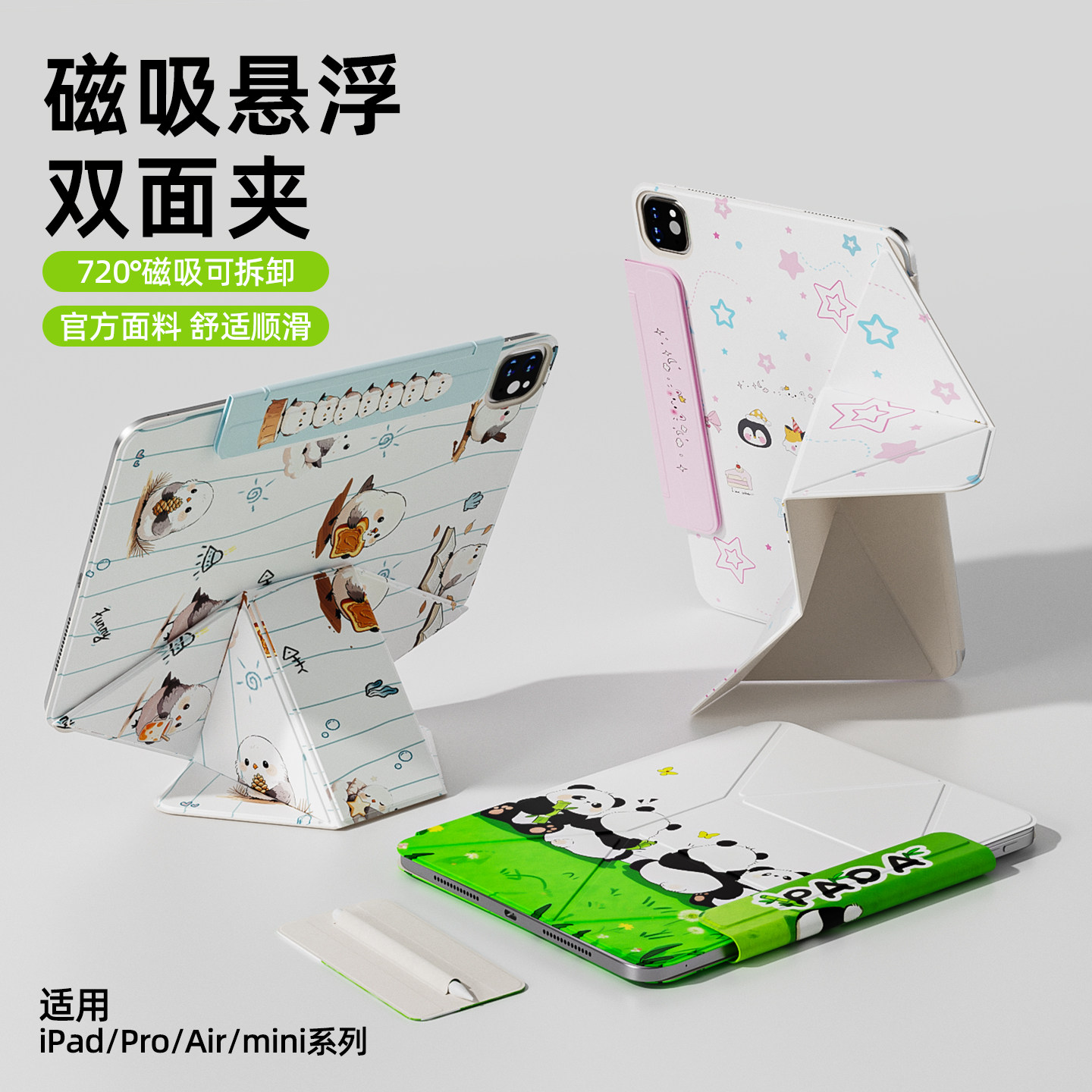 lusensua轮森双平板iPad保护套壳