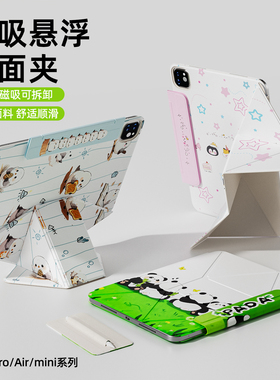 【磁吸增高】熊猫苹果平板iPadpro保护套mini7增高支架Air7/6保护壳2025iPad11磁吸双面夹13寸轻薄pro12.9