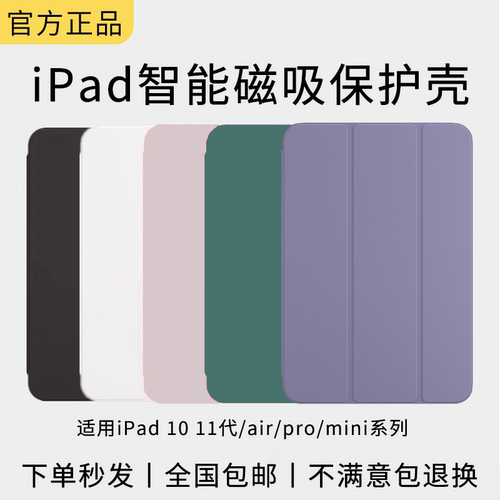 【买贵包赔】ipad磁吸双夹保护壳