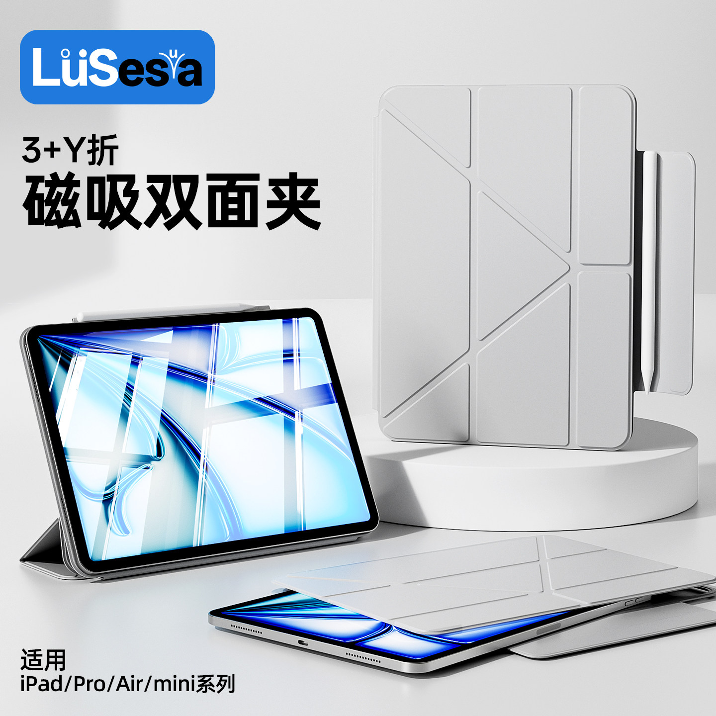 磁吸双面夹iPad平板保护壳